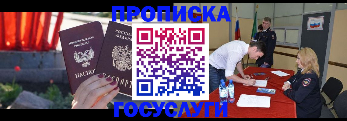 прописка штамп в Северске